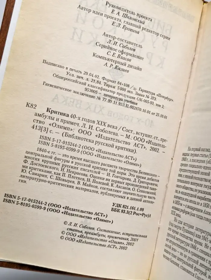 Критика 40-х годов XIX века