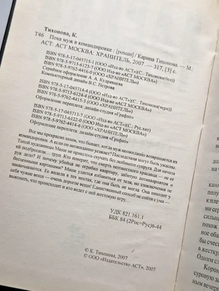 Пока муж в командировке