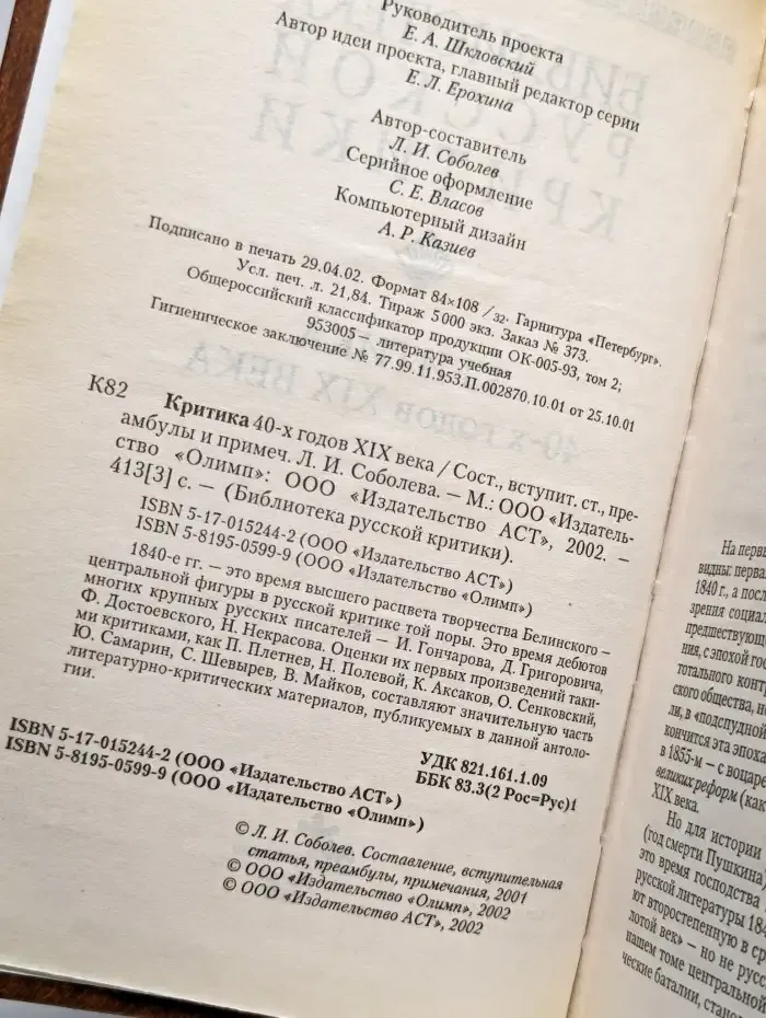 Критика 40-х годов XIX века