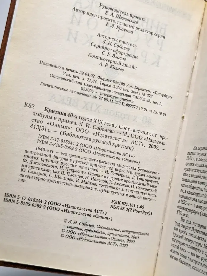 Критика 40-х годов XIX века