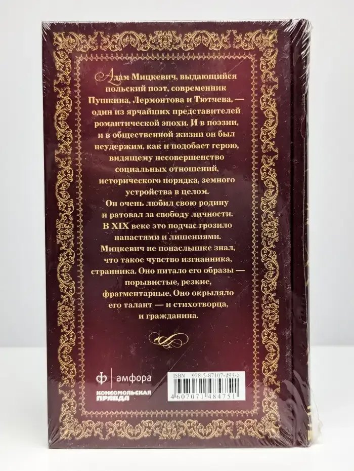 Листок из альбома. Свитезь