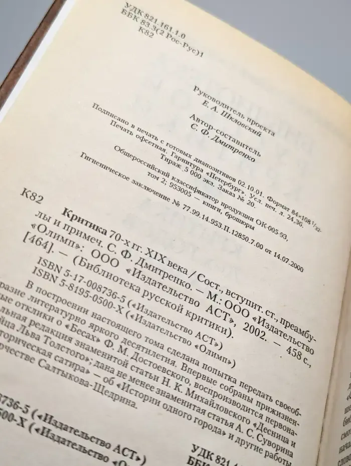 Критика 70-х годов XIX века