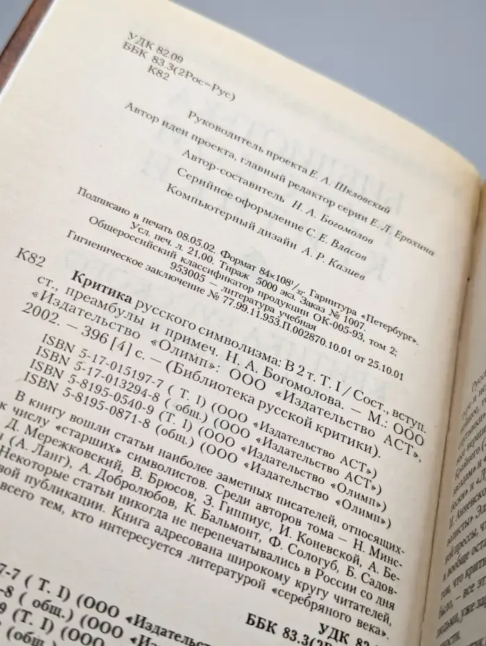 Критика русского символизма. Том 1