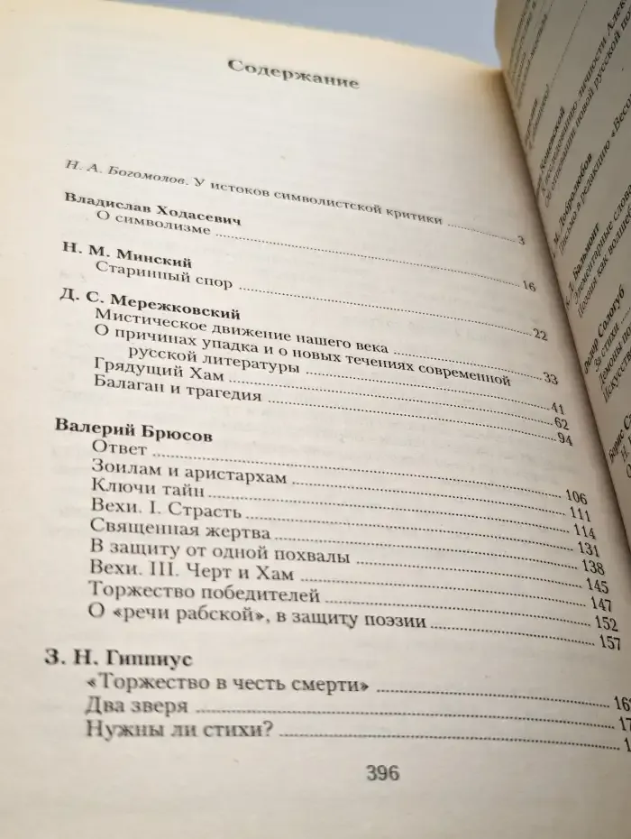 Критика русского символизма. Том 1