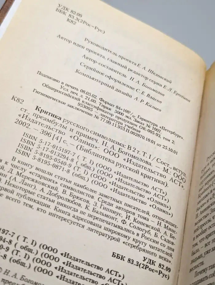 Критика русского символизма. Том 1