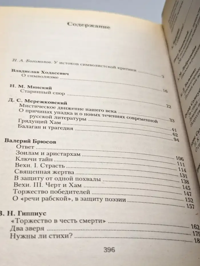 Критика русского символизма. Том 1