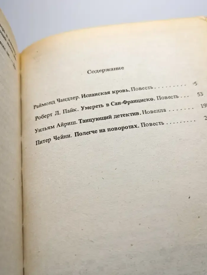 Умереть в Сан-Франциско