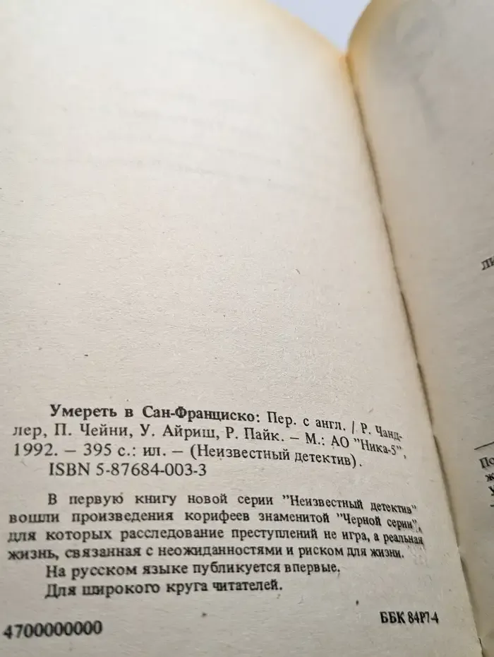 Умереть в Сан-Франциско