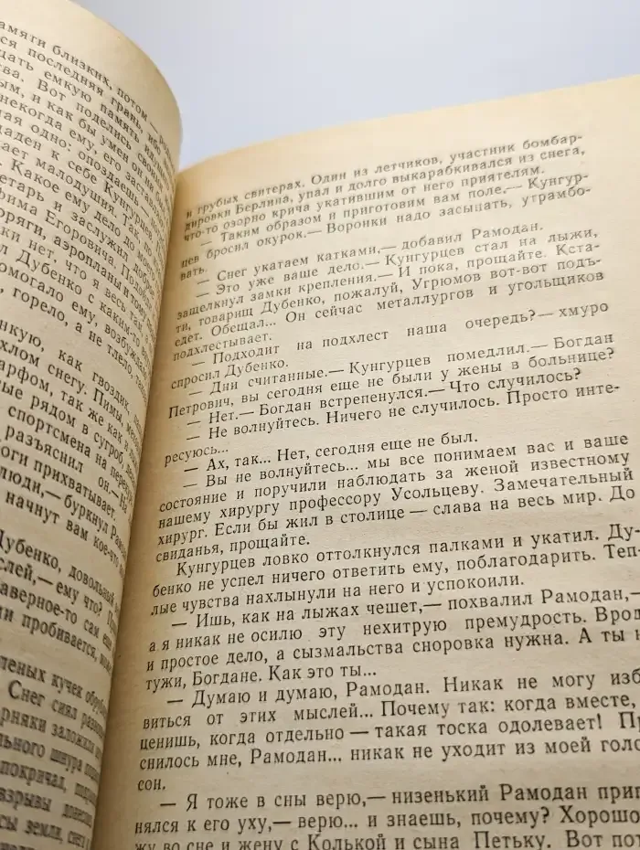 Испытание
