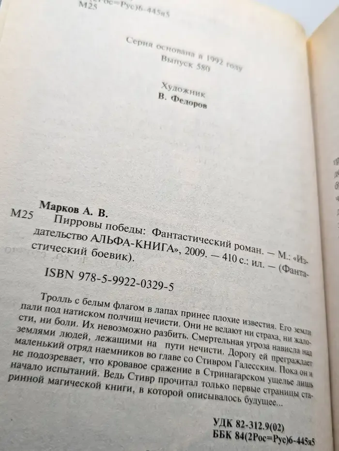 Пирровы победы