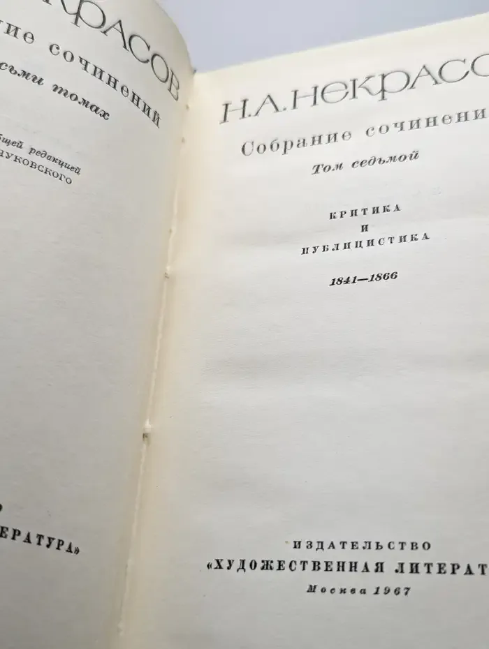 Собрание сочинений. Том 7