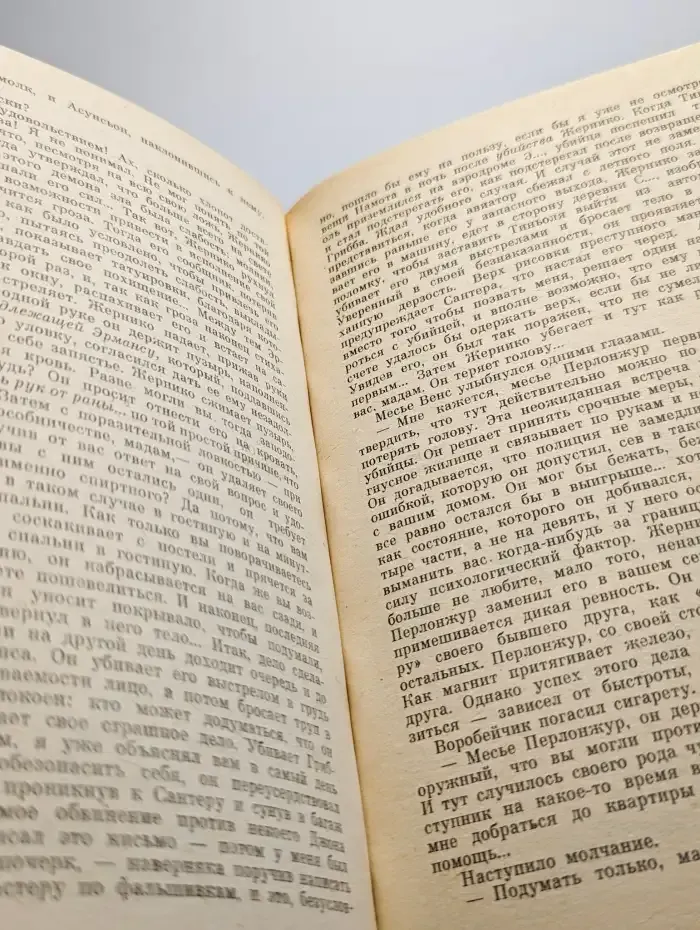 Частное расследование. Последний из шестерки