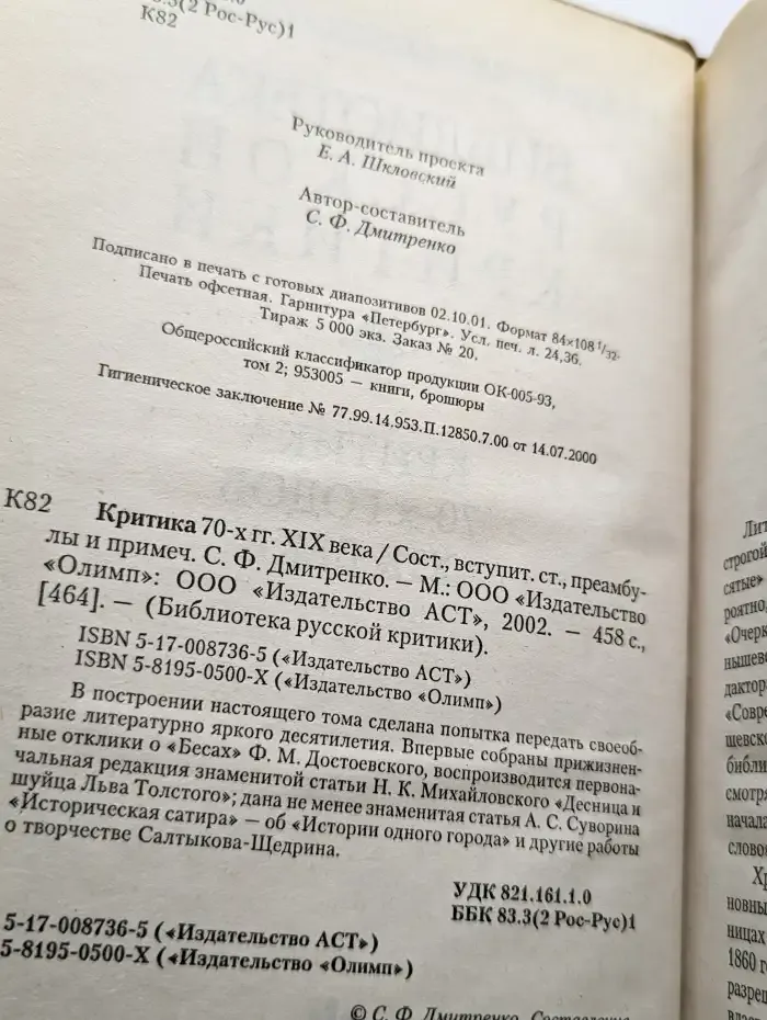 Критика 70-х годов XIX века