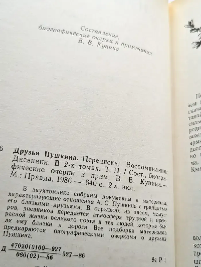 Друзья Пушкина. Том 2