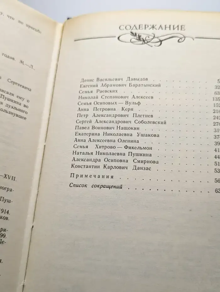 Друзья Пушкина. Том 2