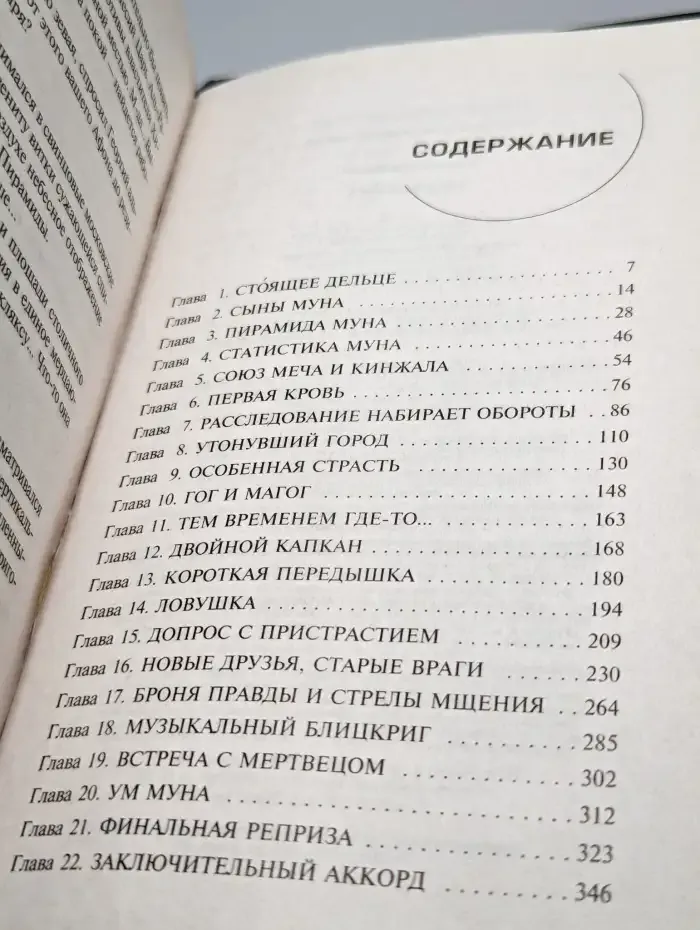 Пасынки Бога