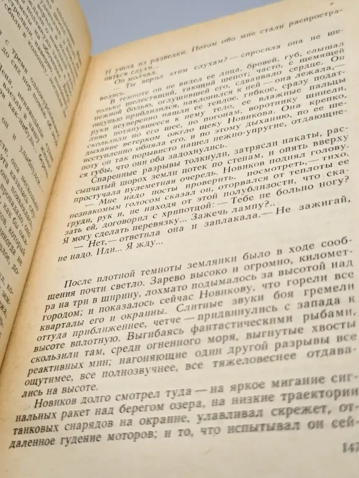 Последние залпы. Горячий снег