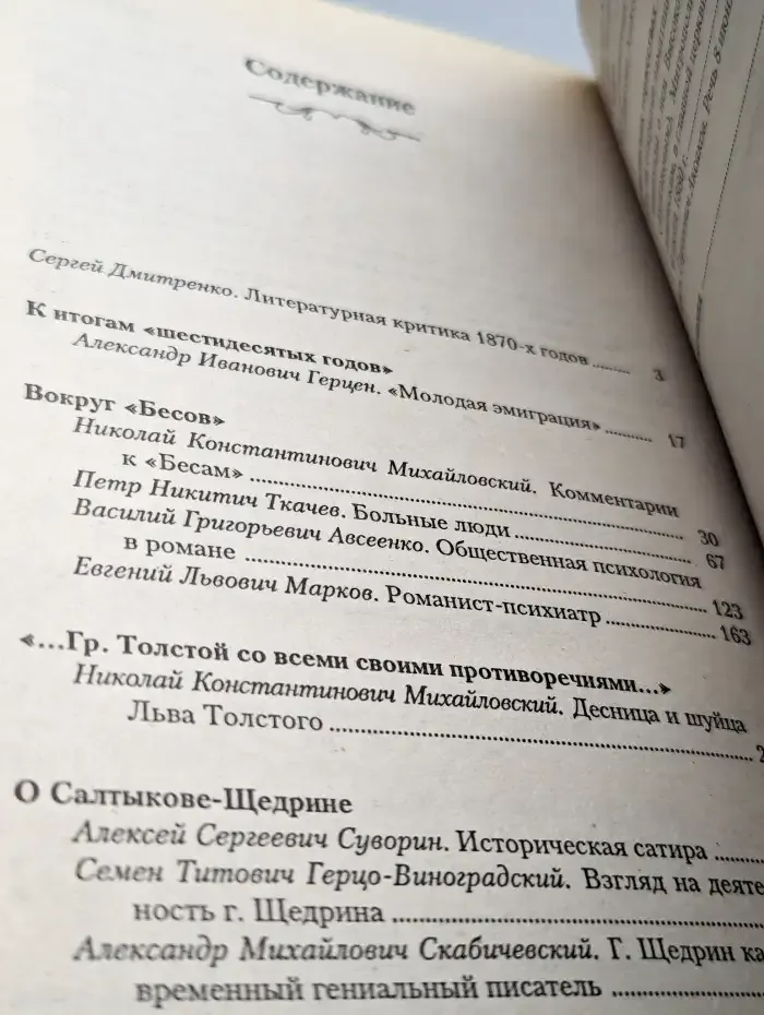 Критика 70-х годов XIX века