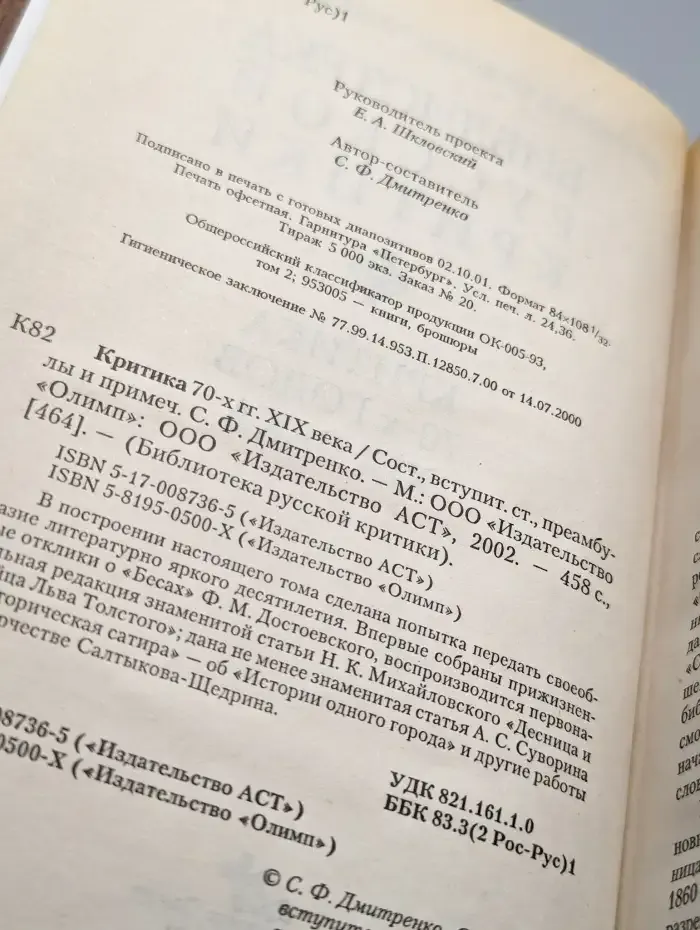 Критика 70-х годов XIX века