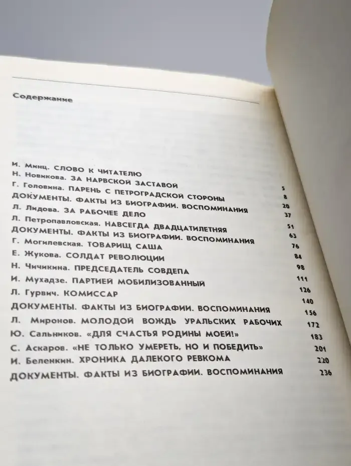 С революцией на устах