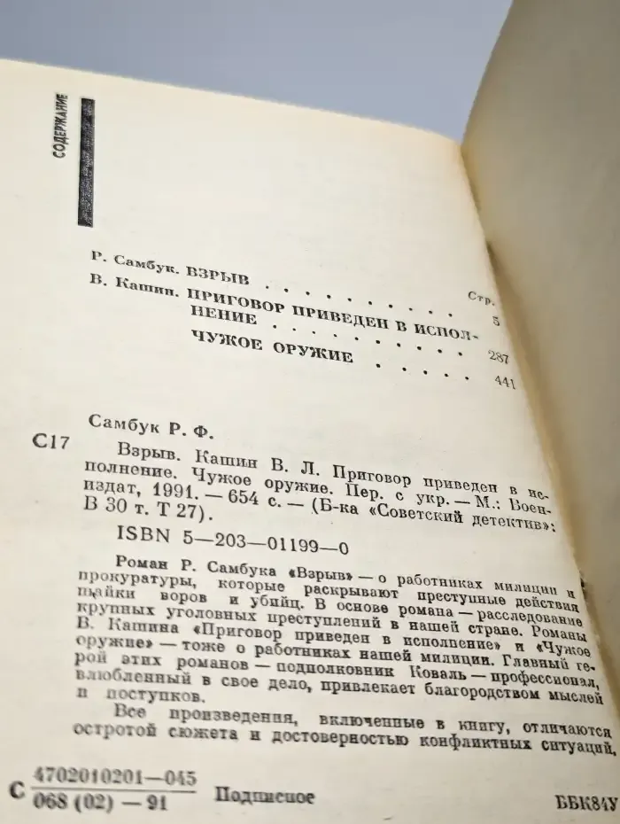 Взрыв. Приговор приведен в исполнение. Чужое оружие