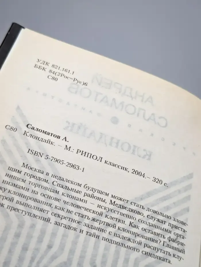 Клондайк