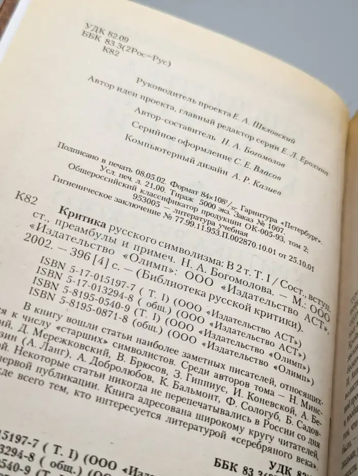 Критика русского символизма. Том 1