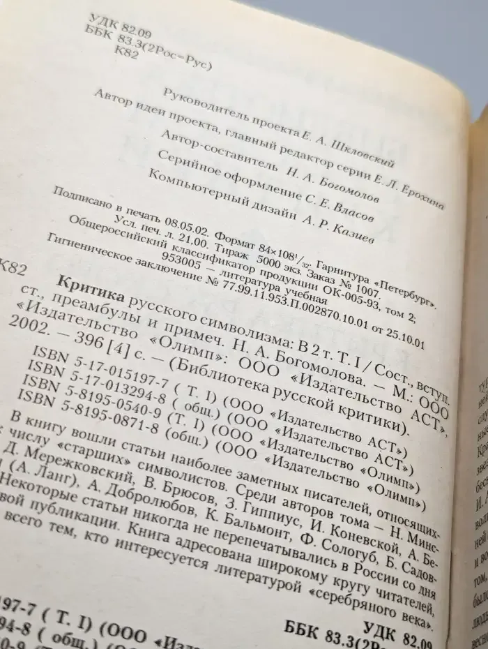 Критика русского символизма. Том 1