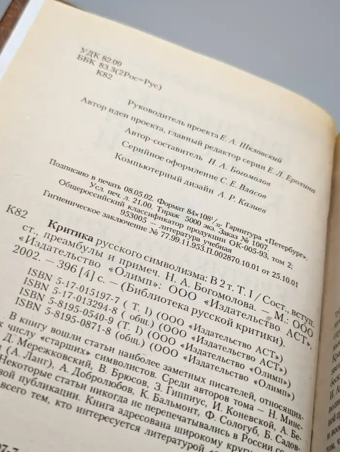 Критика русского символизма. Том 1