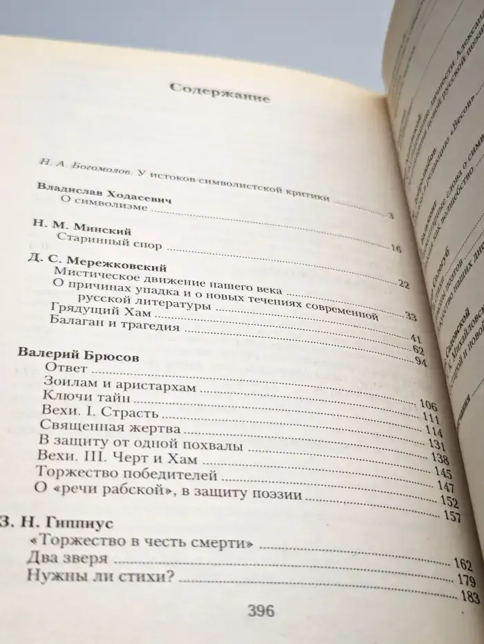 Критика русского символизма. Том 1