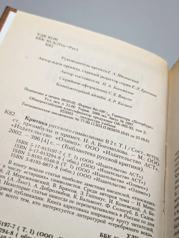 Критика русского символизма. Том 1