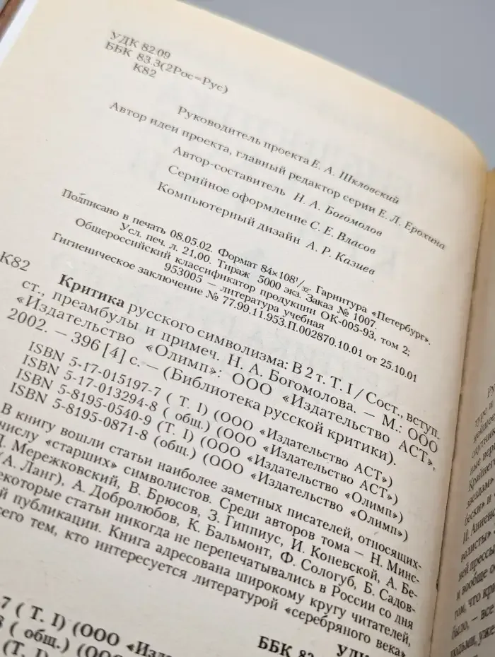 Критика русского символизма. Том 1