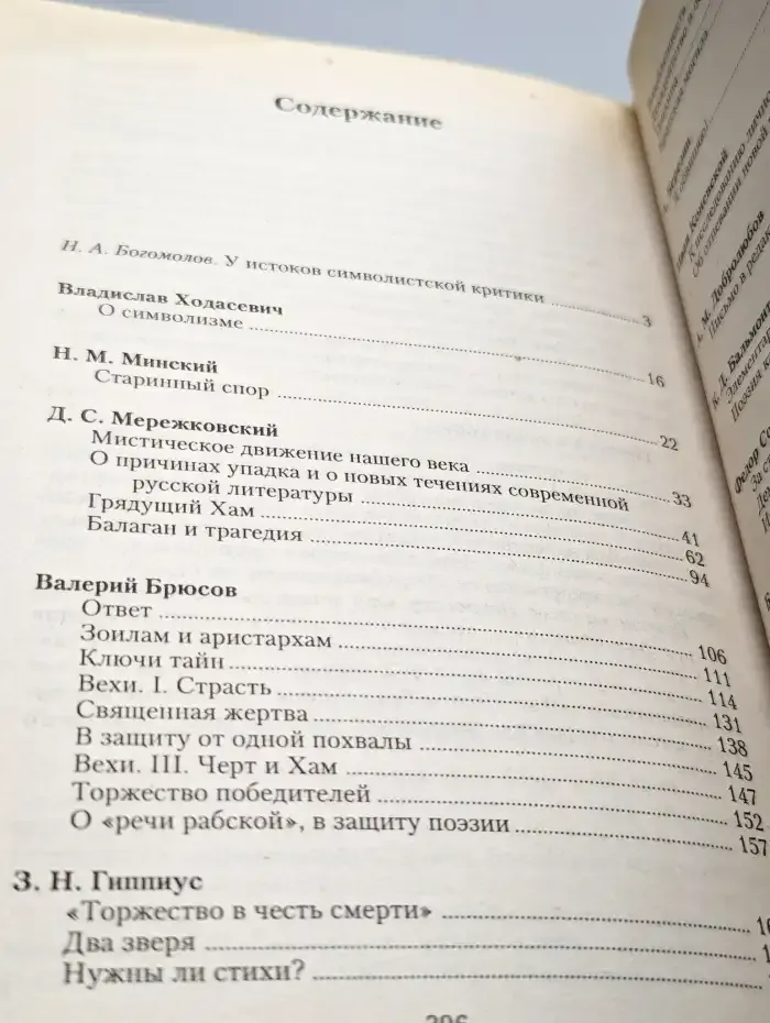 Критика русского символизма. Том 1