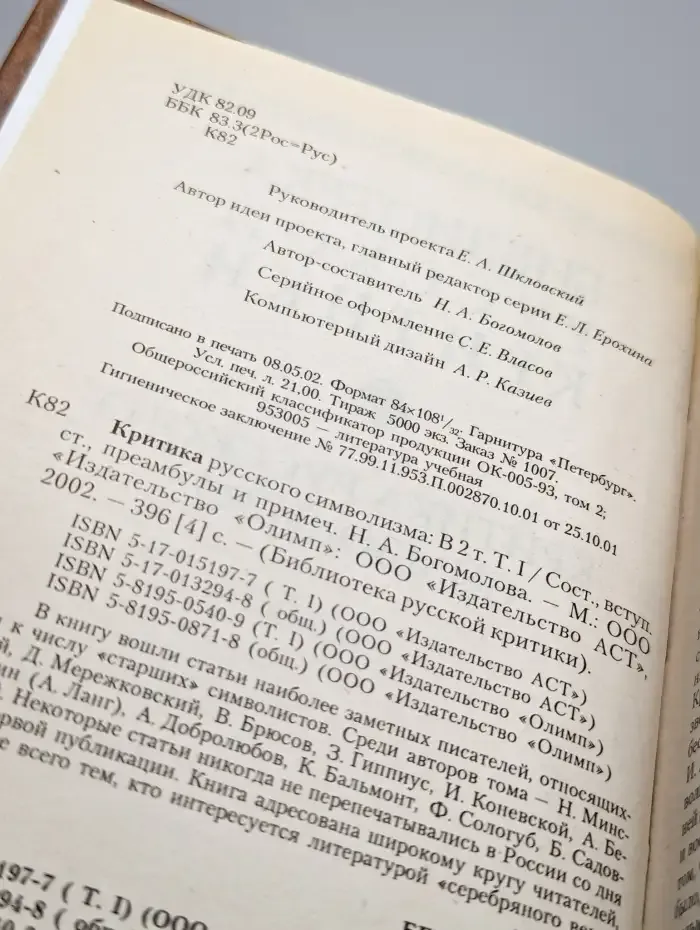 Критика русского символизма. Том 1