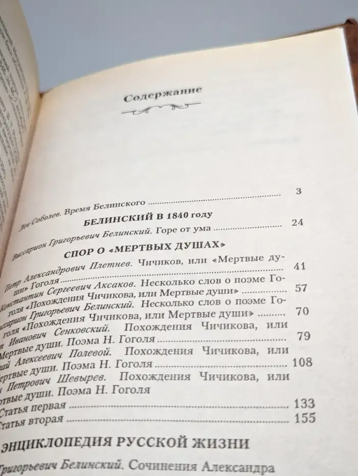 Критика 40-х годов XIX века