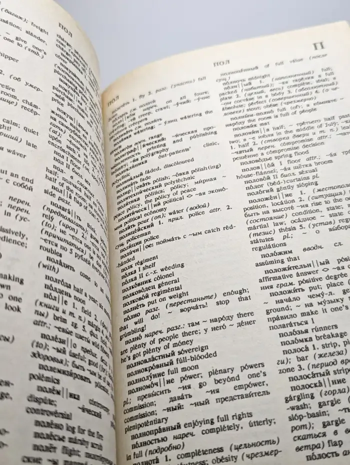 Русско-английский словарь