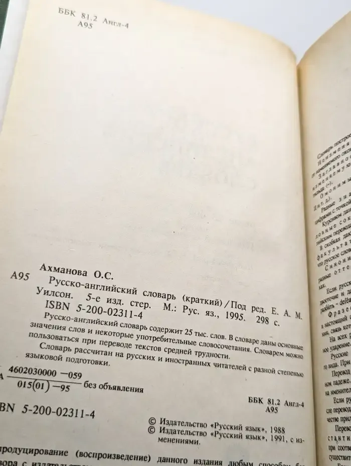 Русско-английский словарь