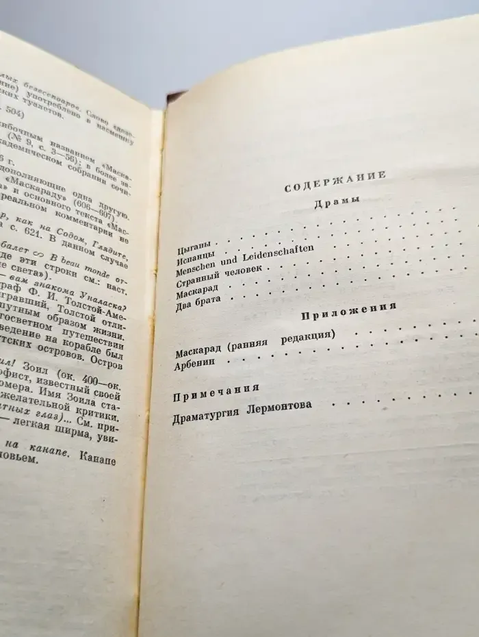 М.Ю. Лермонтов. Собрание сочинений. Том 3