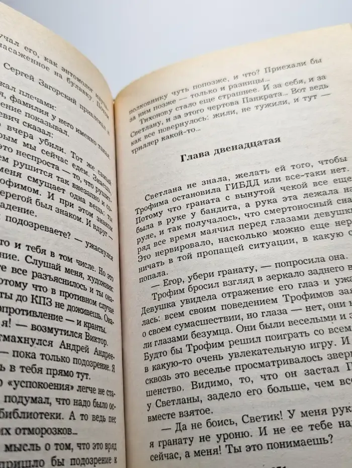 Панкрат. Дорога в ад