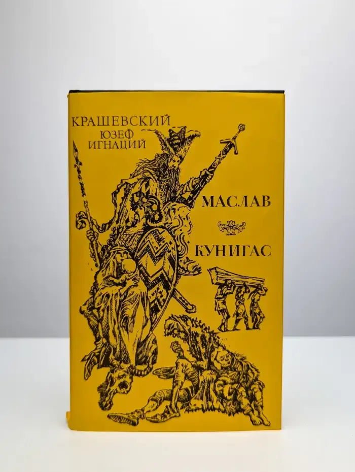 Маслав. Кунигас