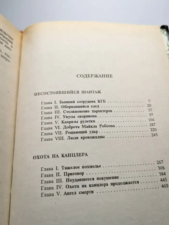 Несостоявшийся шантаж