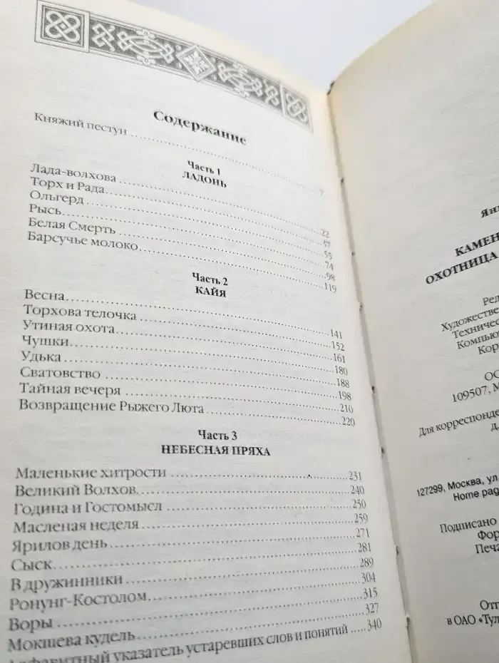 Каменный Кулак и охотница за Белой Смертью