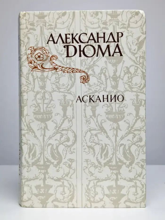 Асканио