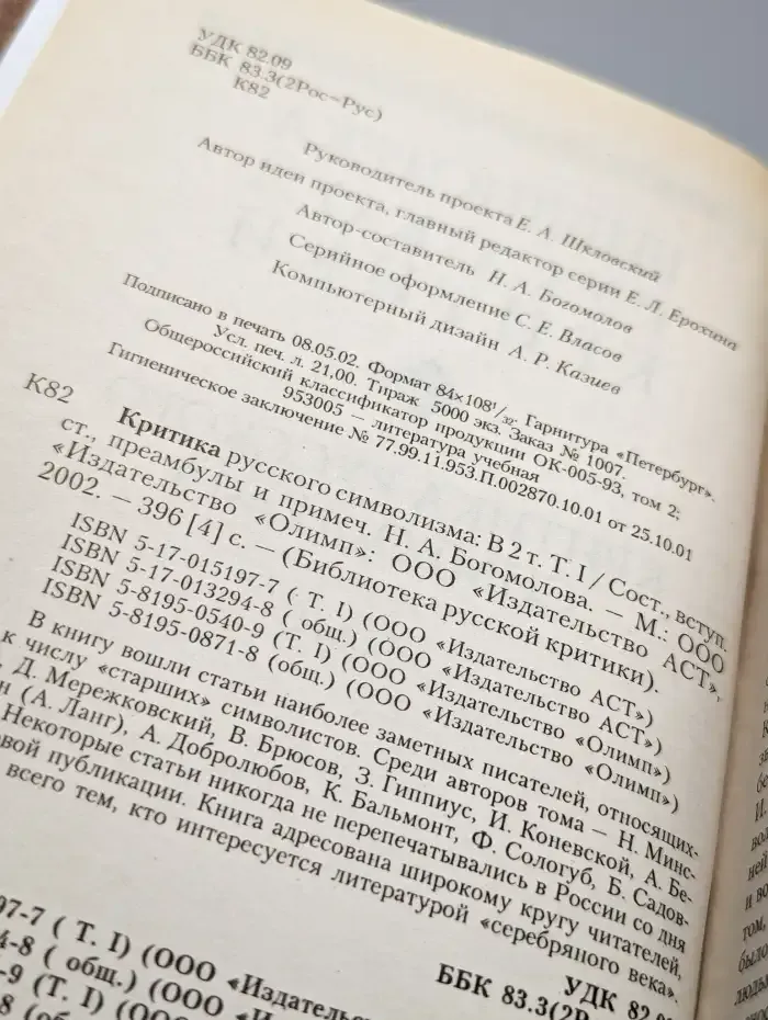 Критика русского символизма. Том 1