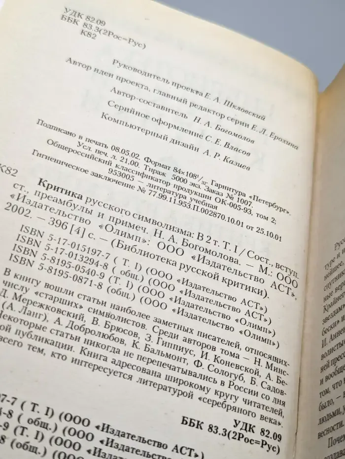 Критика русского символизма. Том 1