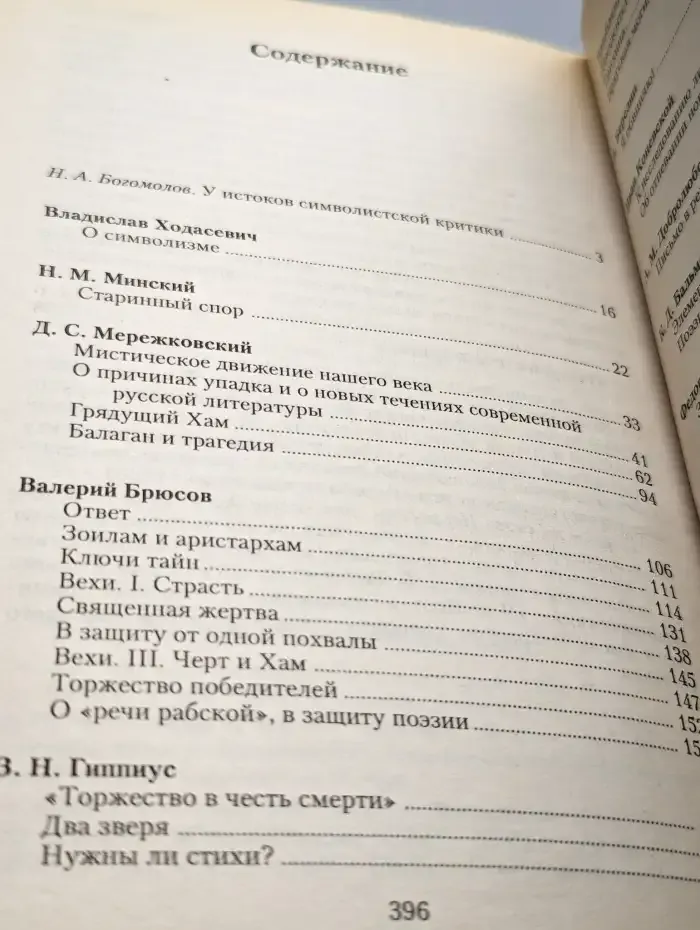 Критика русского символизма. Том 1