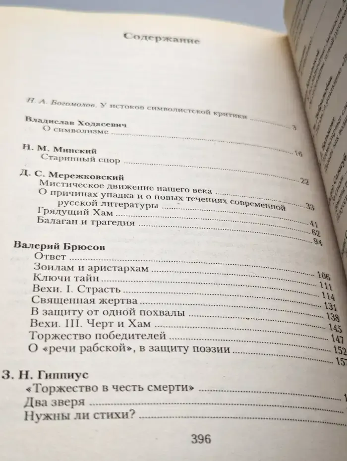 Критика русского символизма. Том 1