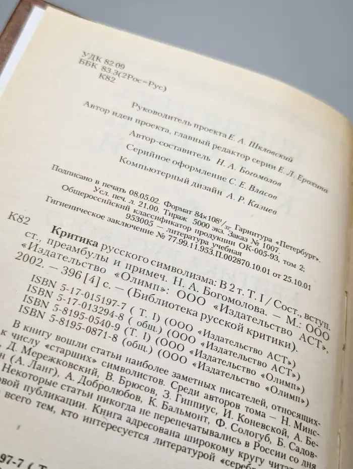 Критика русского символизма. Том 1