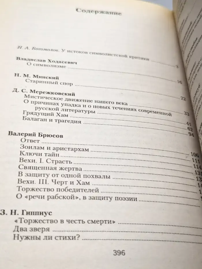 Критика русского символизма. Том 1