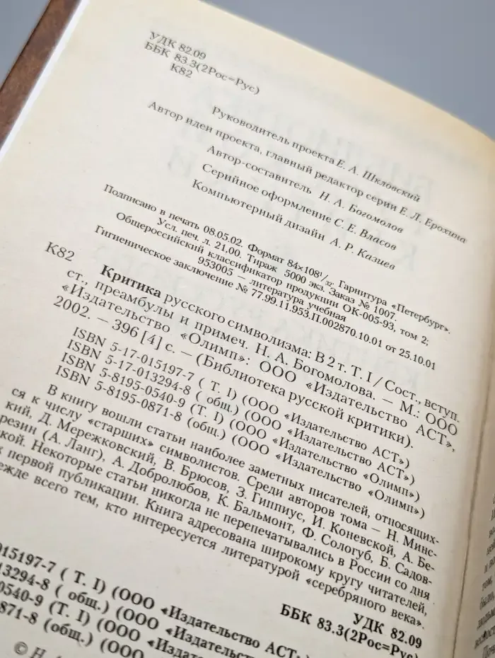 Критика русского символизма. Том 1